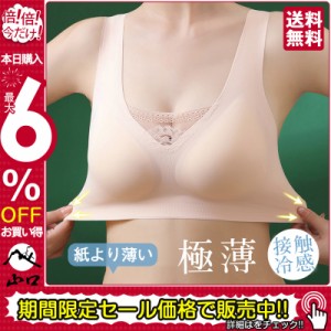 ブラジャー ノンワイヤー 育乳 レース 吸水通気 シームレス リラックス楽ルームブラ カップ付き下着 素肌感覚 スポーツ 肉脇高補