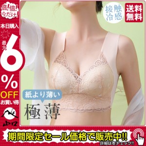 ブラジャー ノンワイヤー 育乳 レース 吸水通気 シームレス リラックス楽ルームブラ カップ付き下着 素肌感覚 スポーツ 肉脇高補