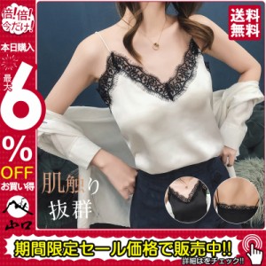 タンクトップ ノースリーブ レディース レース 透け感 肌着 Vネック シフォン 無地 サテン インナー トップス セクシー 薄手