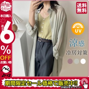 uvカットカーディガン レディース ロング丈薄手カーデ ひんやり レジャー 冷房対策 夏 サマー シフォン 涼感シャツ ビーチウェ