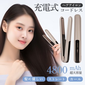 ヘアアイロン コードレス ストレート カール USB充電式 ミニ 2way コンパクト 軽量 3段階温度調節 レディースメンズ 共