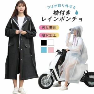 レインコート レディース 自転車 レインポンチョ 雨具 メンズ 雨合羽 レインウェア リュック対応 男女 二重ツバ付き 通学通勤 