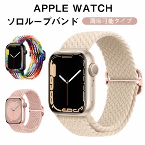 アップルウォッチ バンド apple watch ベルト se おしゃれ ナイロン 女性 40mm 44mm 45mm ソロアジャ