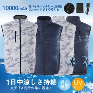 空調作業服 ベスト 空調ウェア フルセット ファン付き10000mAhバッテリー付き 父の日 メンズ レディース 屋外作業 3段階