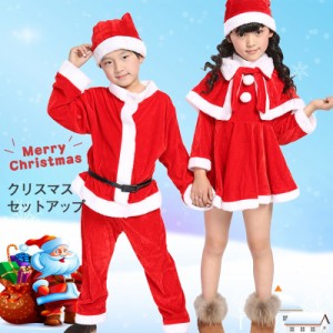 クリスマス衣装 ベビー服 サンタクロース セット サンタコスチューム 子供 コスチューム 仮装 男の子 女の子 ワンピース 赤ちゃ