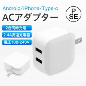 ACアダプター スマホ充電器 iPhone USB 急速充電器 2.4A 充電器 2ポート スマホ USB充電器 チャージャー コ