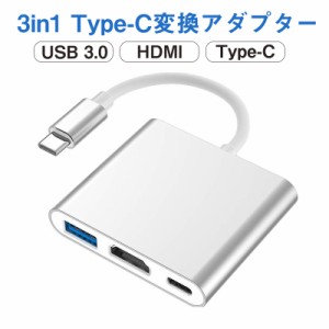 Type-C 変換アダプター HDMI 3in1 タイプC 4K 耐久 断線 防止 USB3.0 PD充電 変換器 変換ケーブル 