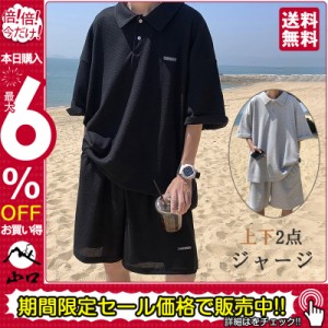 メンズ 半袖上下セット セットアップ カジュアル 夏秋服 ボトムス 半ズボン 短パン 折りネック ジャージ 軽量 柔らか おしゃれ