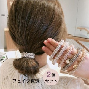 ヘアゴム お得な2個セット ヘアアクセサリー 髪留め おしゃれ 大人 フェイク真珠 かわいい パール レディース まとめ髪 パーテ