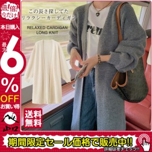 カーディガン レディース ニットセーター ロング丈 長袖 厚手 リブ 無地 秋冬春 羽織り シンプル ベーシック カジュアル ゆっ