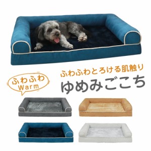 ペットベッド マート 猫犬ベッド ソファー ブランケット クッション ペットカーペット ペット用品 猫犬用 ベッド 寝具 ふわふわ