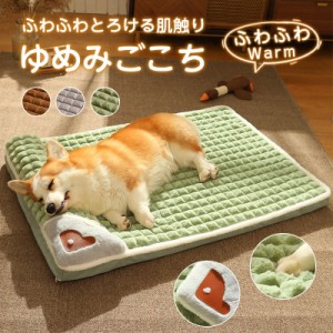 ペットベッド マート 猫犬ベッド ブランケット クッション ペットカーペット ペット用品 猫用犬用 ベッド 寝具 ふわふわ 室内 