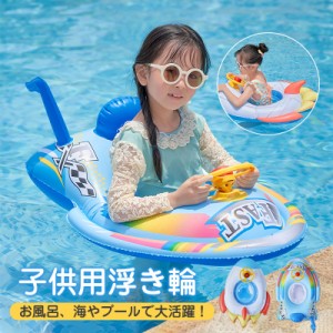 フロート 足入れ ベビー 浮き輪 ハンドル付き 浮き具 ベビーボート ロケット 子供用 幼児用 乗り物 1-5歳 お風呂 海水浴 