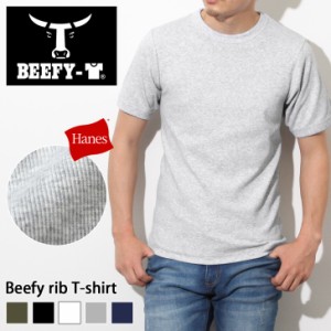 新作 Hanes BEEFY ヘインズ ビーフィー リブ Tシャツ メンズ トップス 半袖 半袖tシャツ ブランド 無地 ストレッチ 伸縮性 厚手 クルーネ