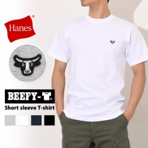 新作 Hanes ヘインズ BEEFY-T ビーフィー ロゴワッペン付き Tシャツ H8-T301 メンズ レディース トップス 半袖 シンプル 無地 ブランド 