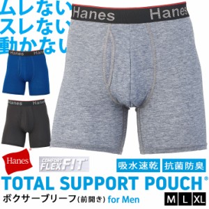 新作 Hanes ヘインズ COMFORT FLEX FIT トータルサポートポーチ ボクサーブリーフ メンズ パンツ 前開き 下着 インナー HM6EW101 抗菌防