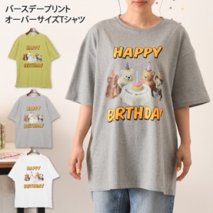 新作 バースデープリントオーバーサイズTシャツ レディース トップス カットソー Tシャツ プルオーバー 夏 半袖 5分袖 五分袖 クルーネッ