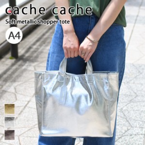 新作 cache cache カシュカシュ ソフトメタリック ショッパートート レディース トートバッグ 大きめ 大容量 軽量 軽い ブランド a4 通勤