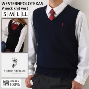 新作 WESTERNPOLOTEXAS(Vネック)ニットベスト レディース メンズ 制服 POLO ユニセックス 男女兼用 ニットベスト スクール 学生服 ワンポ