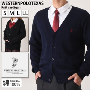 新作 WESTERNPOLOTEXAS(Vネック)ニットカーディガン レディース メンズ 長袖 制服 POLO ユニセックス 男女兼用 ニットカーディガン スク