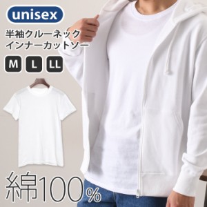 新作 【綿100％】半袖クルーネックインナーカットソー レディース メンズ トップス 半袖 カットソー Tシャツ クルーネック インナー 綿10