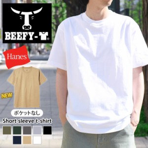 新作 Hanes ヘインズ Tシャツ ビーフィー BEEFY-T 半袖Tシャツ タグレス 半袖 メンズ レディース ユニセックス インナー 無地 シンプル 