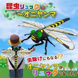 新作 オニヤンマデザイン★昆虫ぬいぐるみリュック キッズバッグ キッズ 子供 バッグ カバン リュック 大きめ 軽量 柔らかい かっこいい 