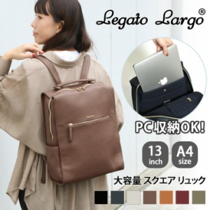 新作 ドラマ 使用 Legato Largo レガートラルゴ ノートパソコン収納 ノートpc リュック スクエア レディース 通学 おしゃれ かわいい ビ