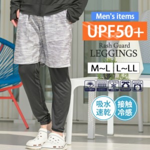 新作 接触冷感 吸水速乾 UPF50+ メンズ ラッシュガード レギンス スパッツ ロング 10分丈 フルレングス 夏 海 水着 スポーツ アウトドア 