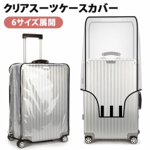新作 選べる6サイズ クリア スーツケースカバー キャリーバッグカバー キャリーケースカバー スーツケース キャリーバッグ キャリケース 