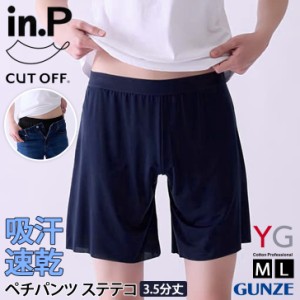 新作 YG in.P 男子専用 ペチパンツ ステテコ 3.5分丈 INP003A メンズ 男性 紳士 下着 肌着 インナー パンツ ボトムス アンダーウェア 通