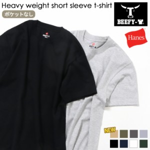 新作 Hanes ヘインズ Tシャツ ビーフィー BEEFY-T 半袖Tシャツ スポーツウェア タグレス 半袖 メンズ レディース ユニセックス インナー 