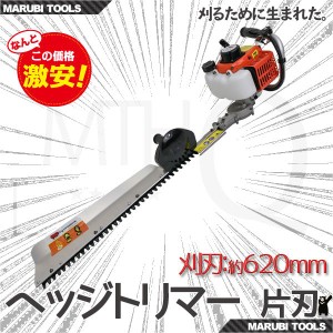 エンジン式ヘッジトリマー 片面刃 片刃730mm 2スト 排気量22cc 刈込み 剪定 草刈り機 バリカン 枝切り 剪定 庭木 植木 生垣 庭園