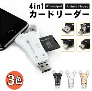 SD カードリーダーiPhone アンドロイド バックアップ USB 写真 保存 データ スマホ マイクロカード iPhone Android iPad Mac TypeC micro