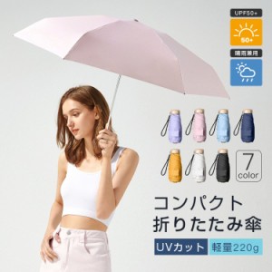 日傘 完全遮光 折りたたみ 軽量 コンパクト メンズ レディース 晴雨兼用 UVカット 可愛い 紫外線カット 雨傘 超撥水 おしゃれ 遮熱 ひん