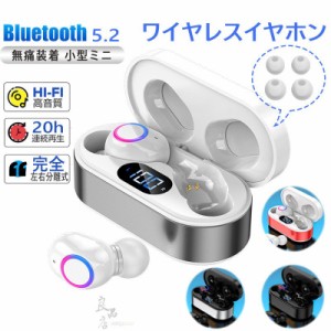 ワイヤレスイヤホン iPhone android 小型 bluetooth5.2 両耳 防水 ブルートゥース イヤフォン コンパクト HiFi 高音質 重低音 スポーツ 