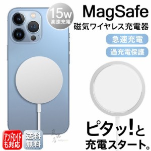 ワイヤレス充電器 アイフォン アンドロイド iPhone13 12 最大15W出力 MagSafe充電器 Qi 薄型 急速 マグネット式 Pro Mini ProMax