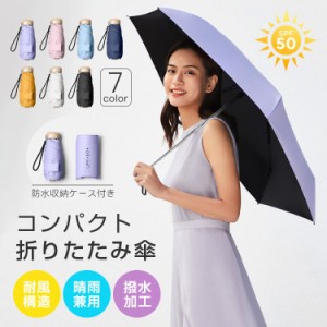 日傘 折りたたみ傘 コンパクト 軽量 レディース 晴雨兼用 UVカット 可愛い 紫外線カット 雨傘 超撥水 おしゃれ 遮熱 遮光 ひんやり傘 ケ