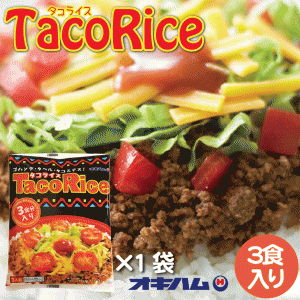 オキハム タコライス 【3食分】 送料無料 ホットソース付 簡単調理 タコライスの素 保存食 長期保存 備蓄食 沖縄お土産 沖縄 お土産 グル