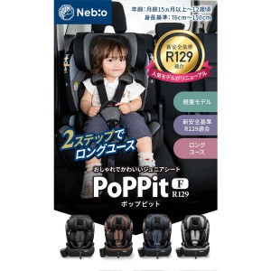 楽天市場】【2024年モデル＆2タイプ】チャイルドシート ISOFIX