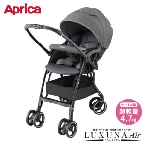 アップリカ ラクーナ エアー AD グレー 超軽量 ベビーカー A型ベビーカー 生後1か月 Aprica LUXUNA Air 2192410