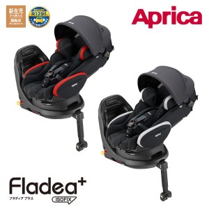 アップリカ チャイルドシート Aprica フラディアプラス ISOFIX