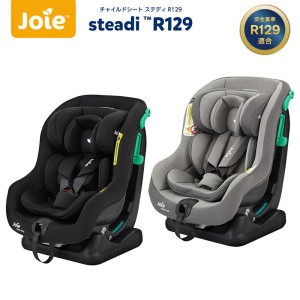 チャイルドシート カトージ joie チャイルドシート ステディR129 シートベルト式 ECE R129適合 新生児 軽量 コンパクト カーシート ベビ