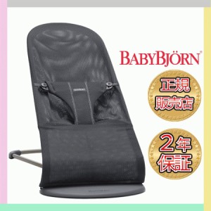 ベビービョルン バウンサー ブリス エアー メッシュ BabyBjorn Bliss Air アンスラサイト