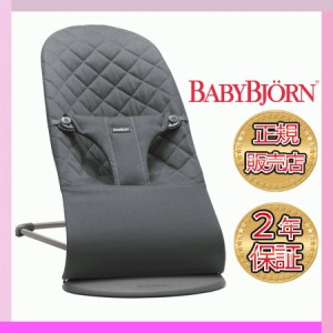 ベビービョルン バウンサー ブリス BabyBjorn Bliss アンスラサイト