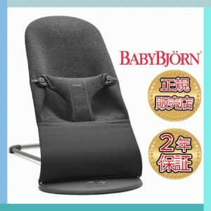 ベビービョルン バウンサー ブリス BabyBjorn Bliss ３Dジャージー チャコールグレー