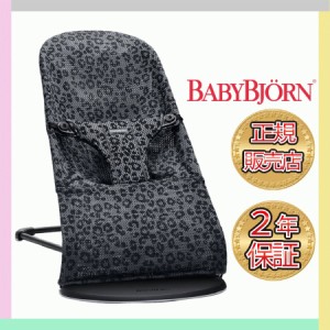 ベビービョルン バウンサー ブリス エアー メッシュ BabyBjorn Bliss Air アンスラサイトレパード