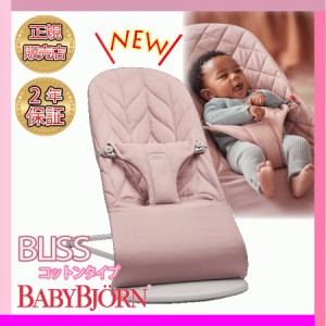 ベビービョルン バウンサー ブリス BabyBjorn Bliss ダスティピンクペタル