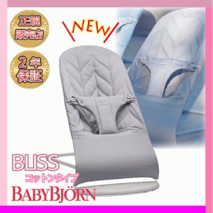 ベビービョルン バウンサー ブリス BabyBjorn Bliss ライトグレーペタル