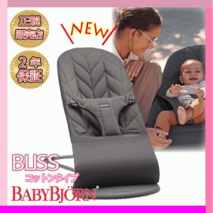 ベビービョルン バウンサー ブリス BabyBjorn Bliss アンスラサイトペタル